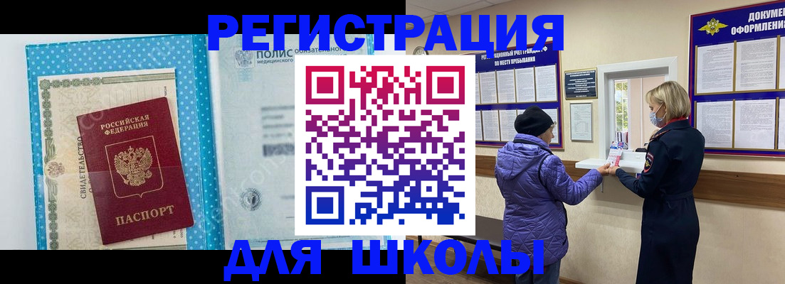 временная регистрация для школы в Сертолово